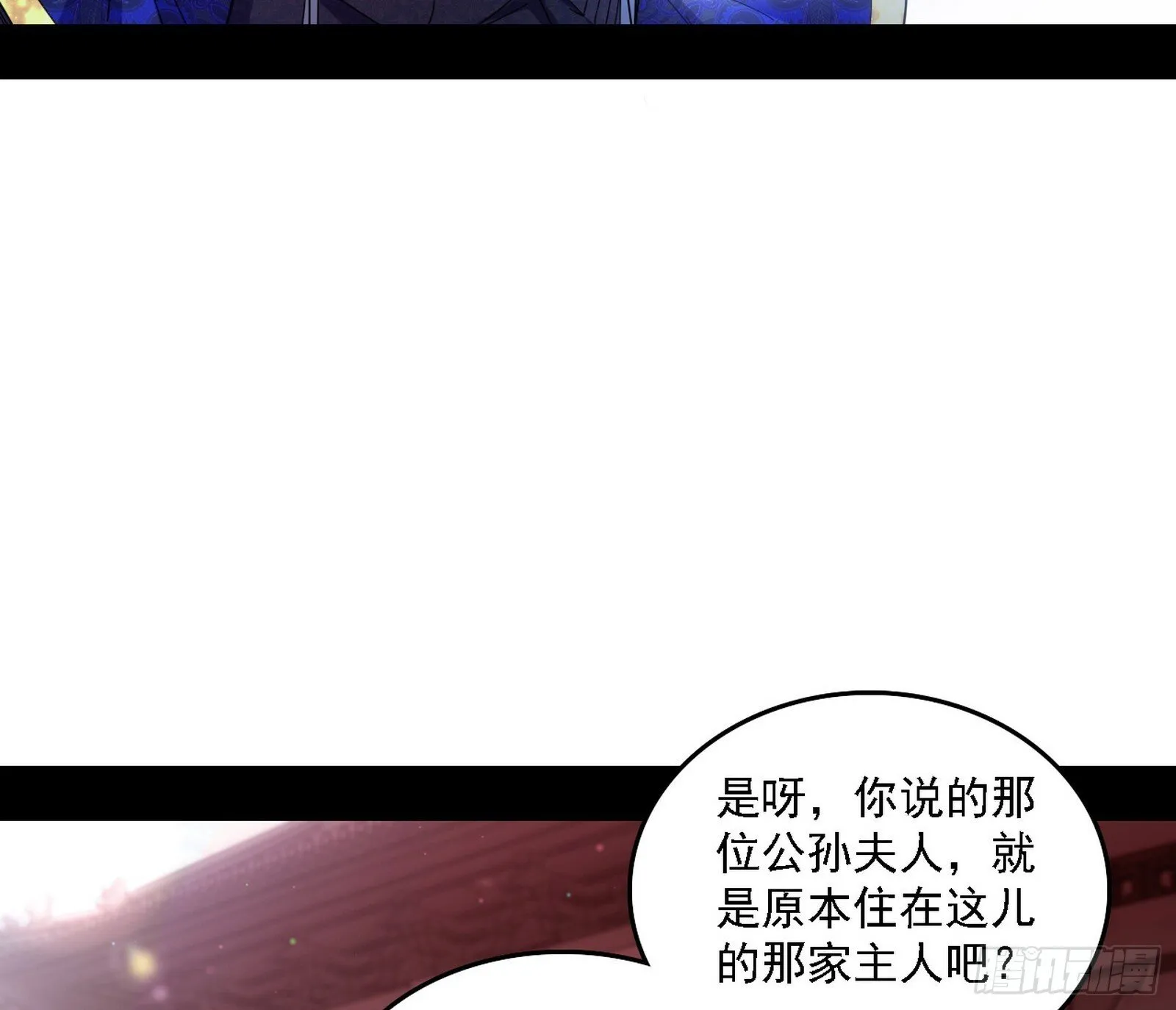 大唐血衣楼 第37页