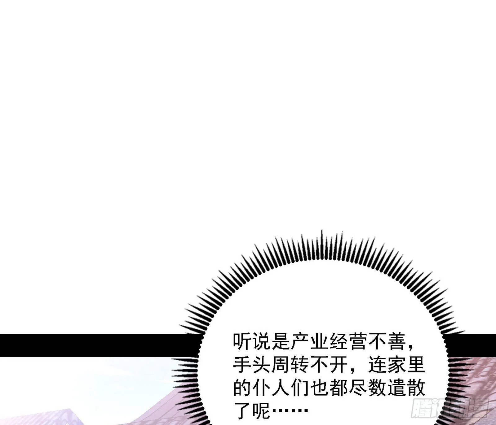 大唐血衣楼 第39页
