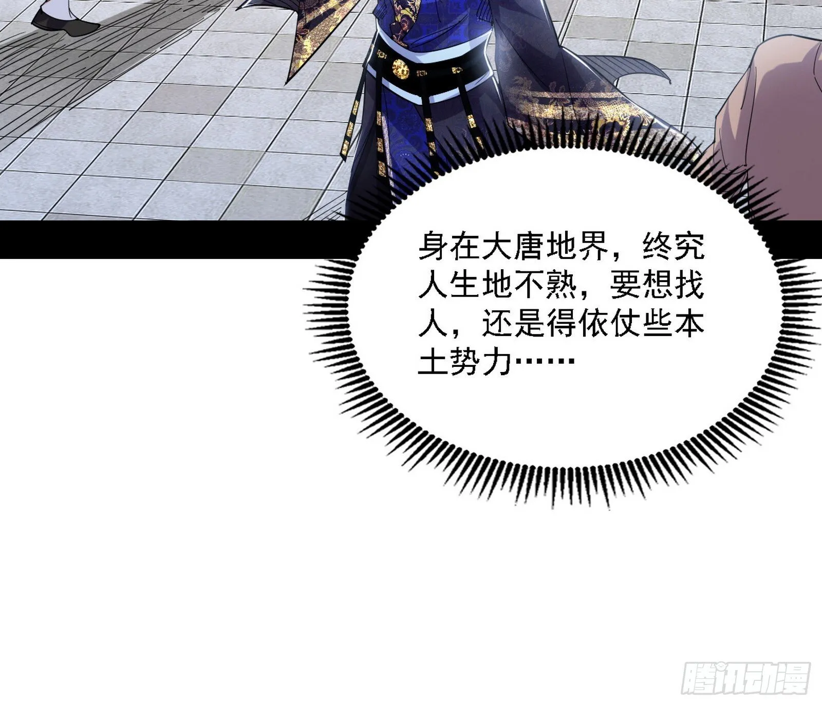 大唐血衣楼 第42页