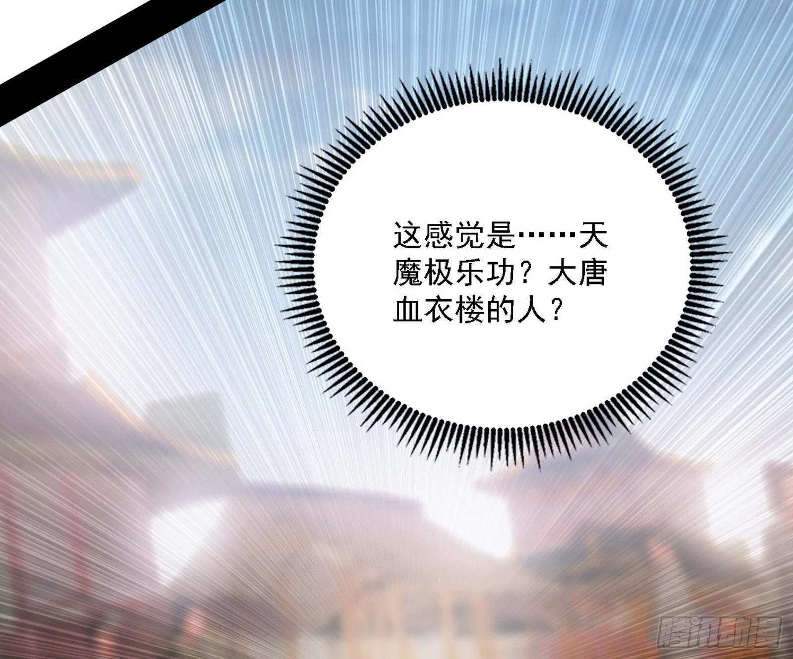 大唐血衣楼 第45页