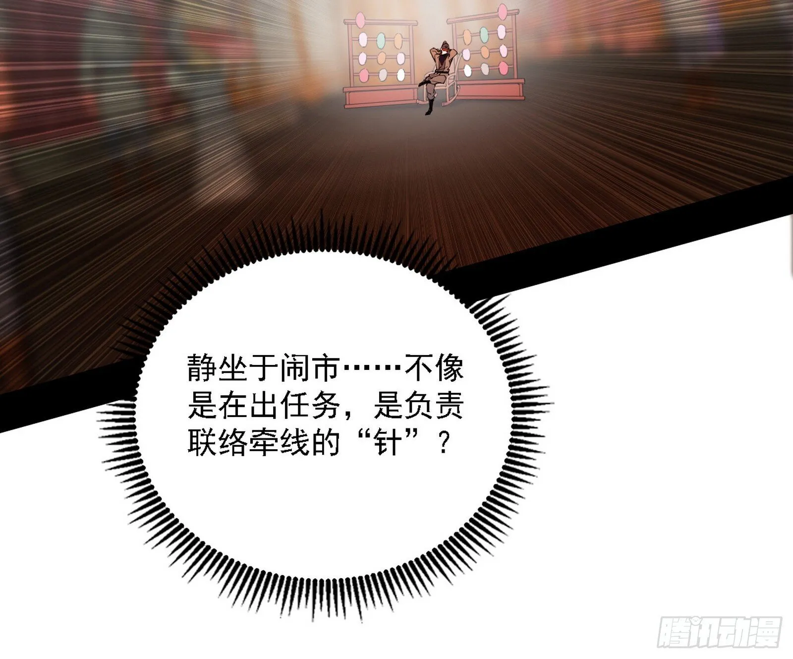 大唐血衣楼 第46页