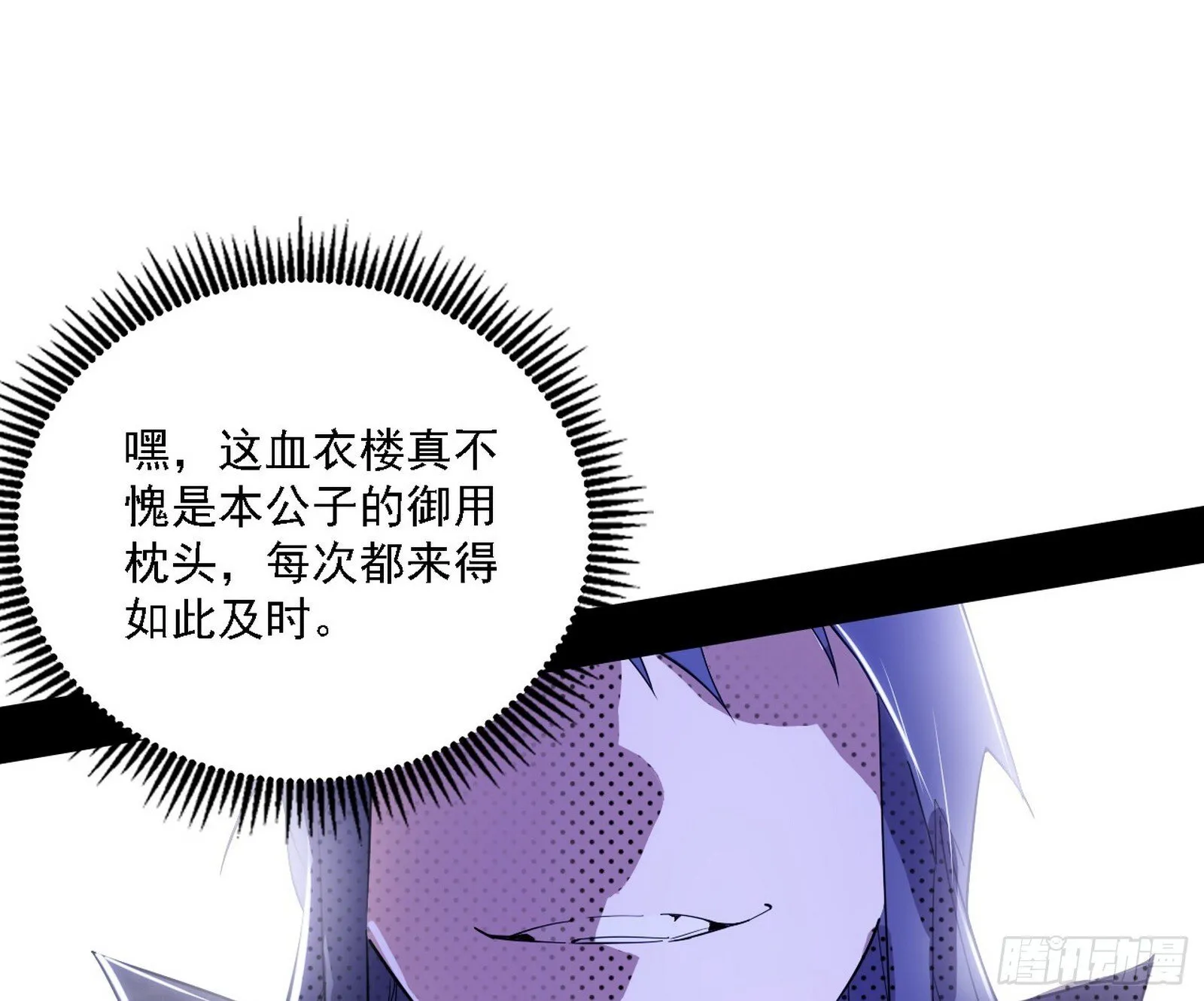 大唐血衣楼 第47页