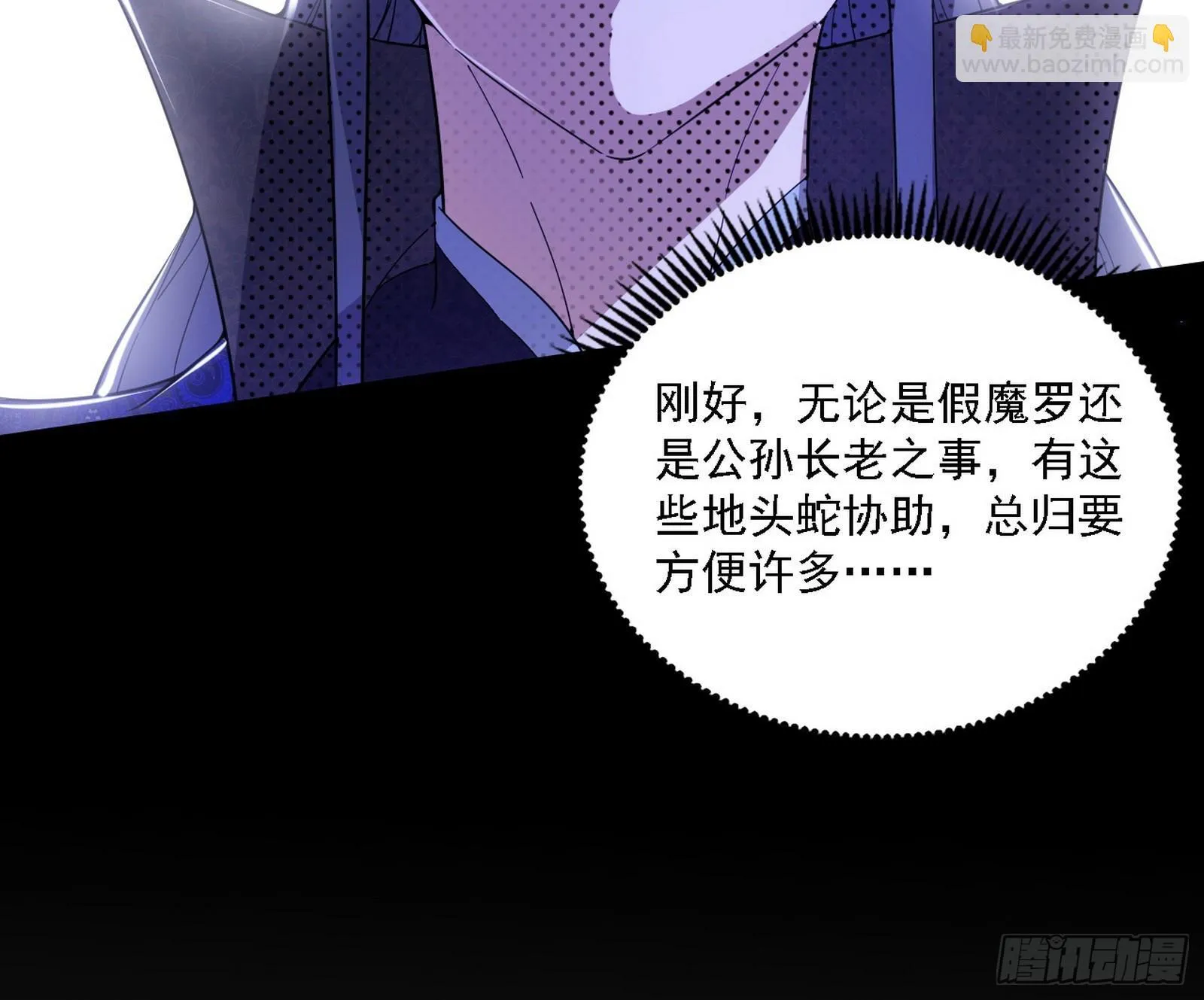 大唐血衣楼 第48页