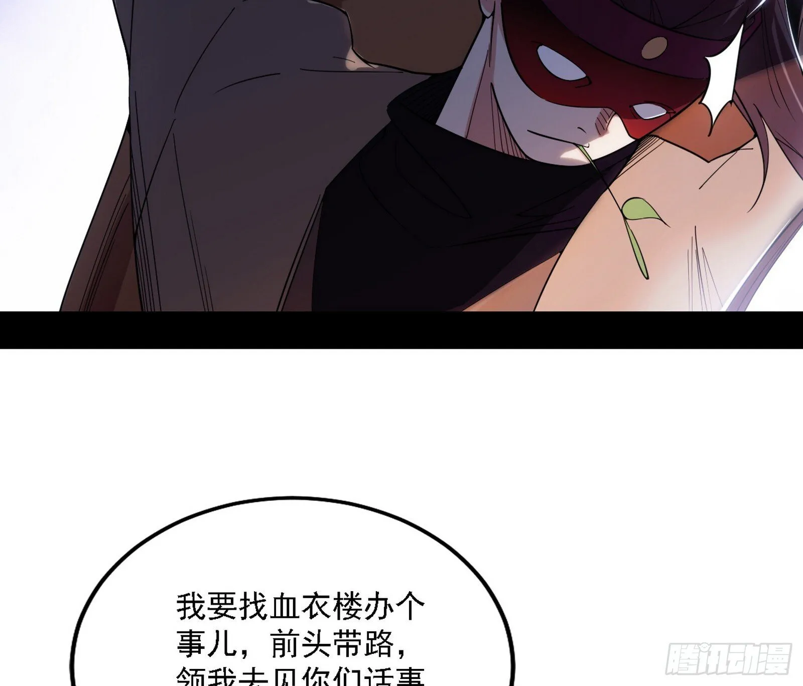 大唐血衣楼 第54页