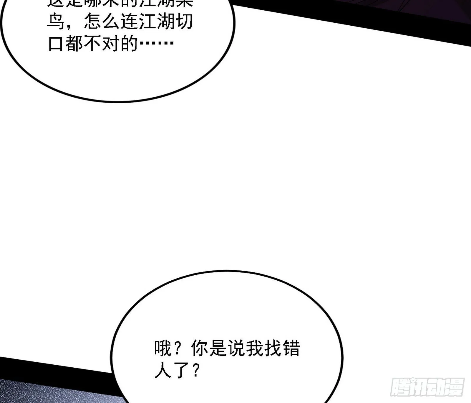 大唐血衣楼 第58页