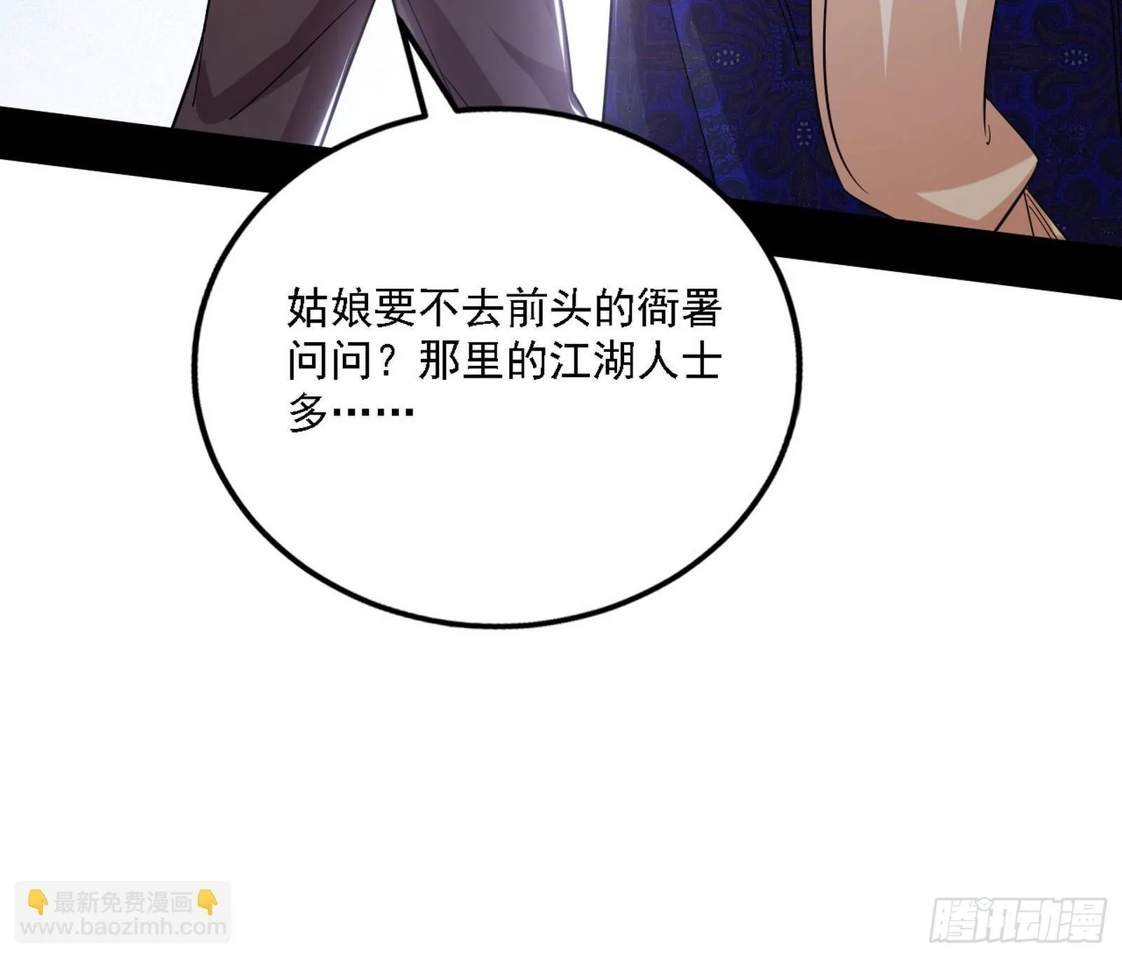 大唐血衣楼 第60页