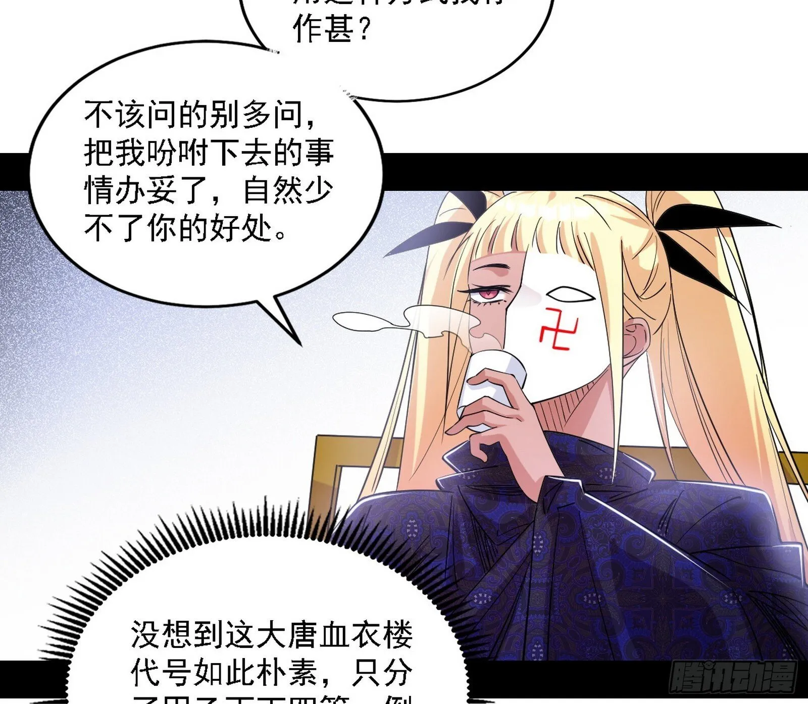 大唐血衣楼 第72页
