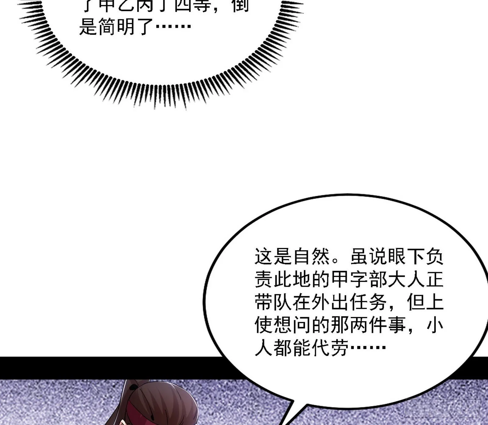 大唐血衣楼 第73页