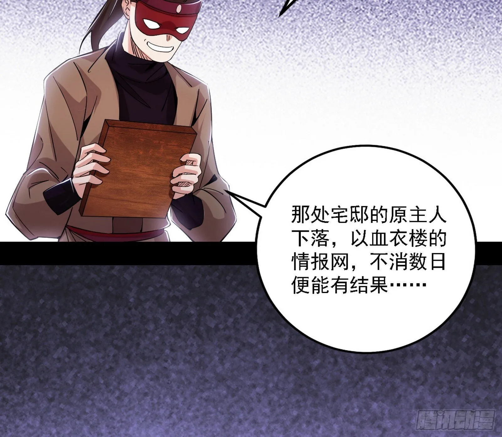 大唐血衣楼 第74页