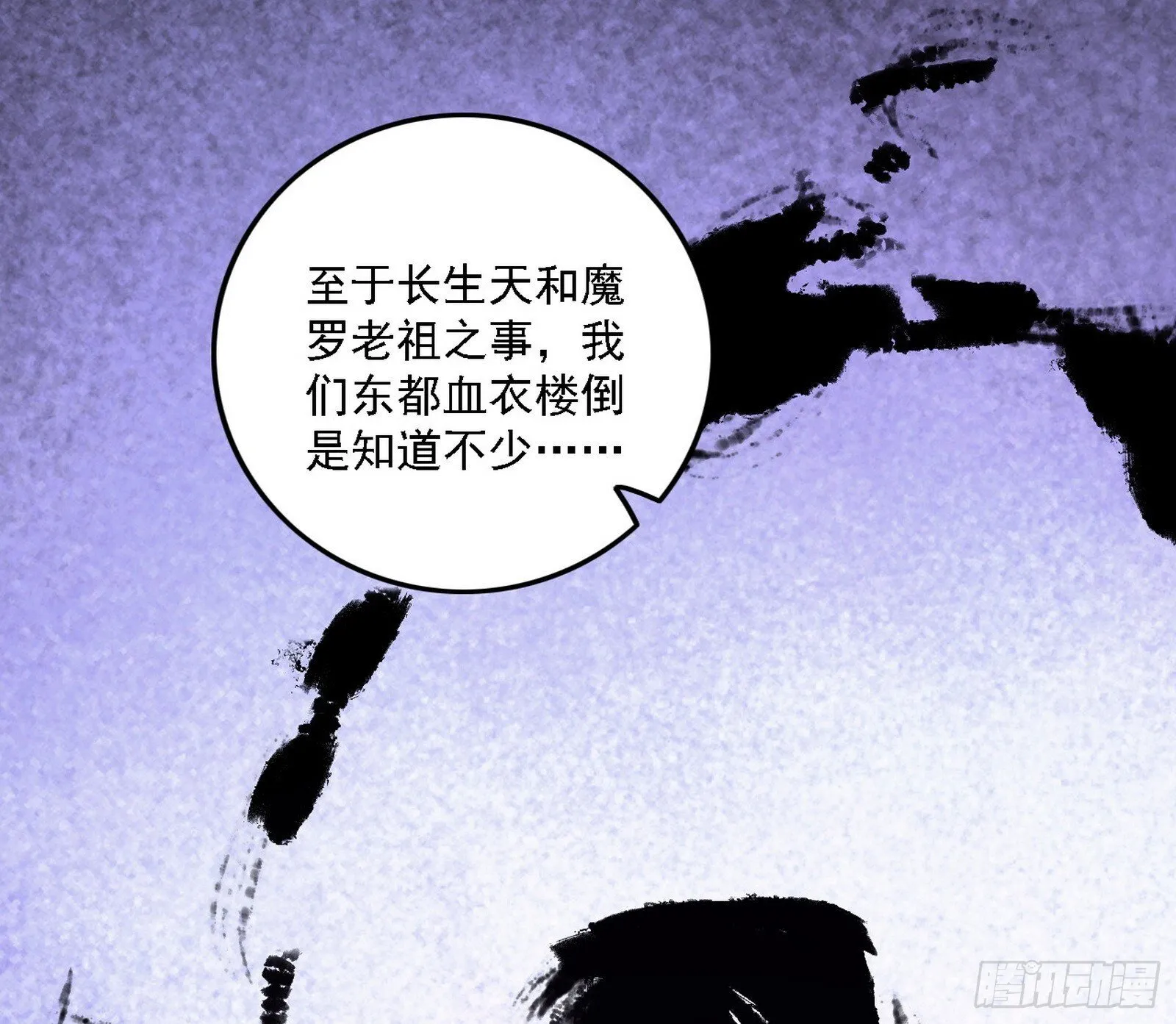 大唐血衣楼 第75页