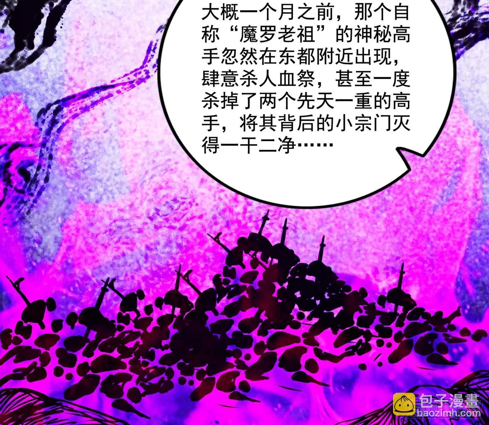 大唐血衣楼 第77页
