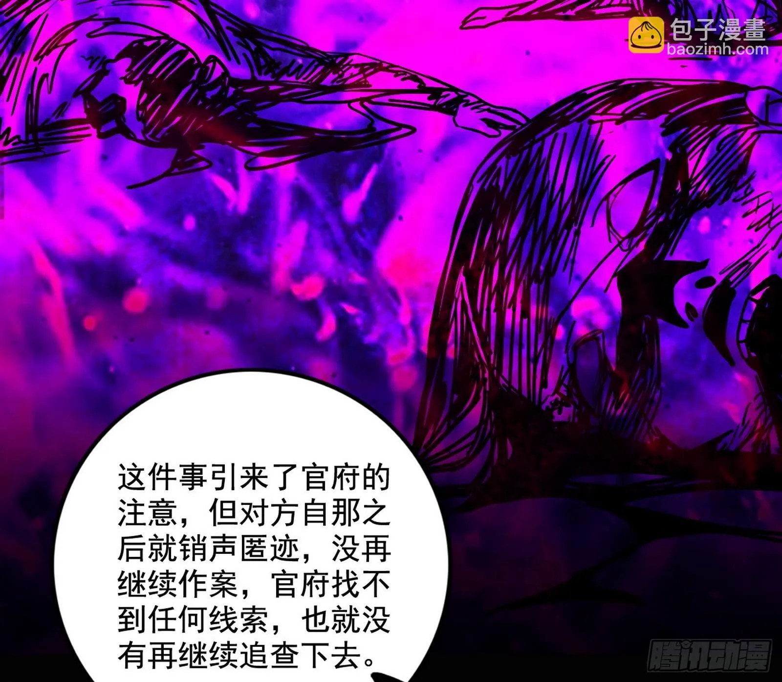 大唐血衣楼 第78页