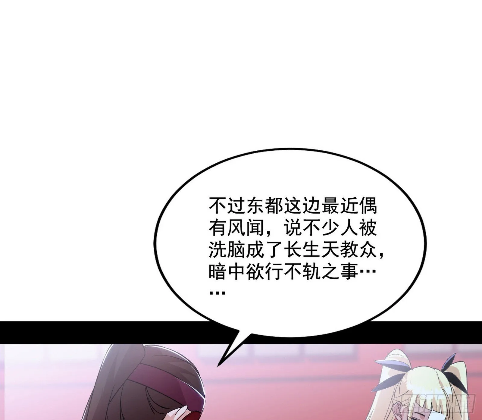 大唐血衣楼 第80页