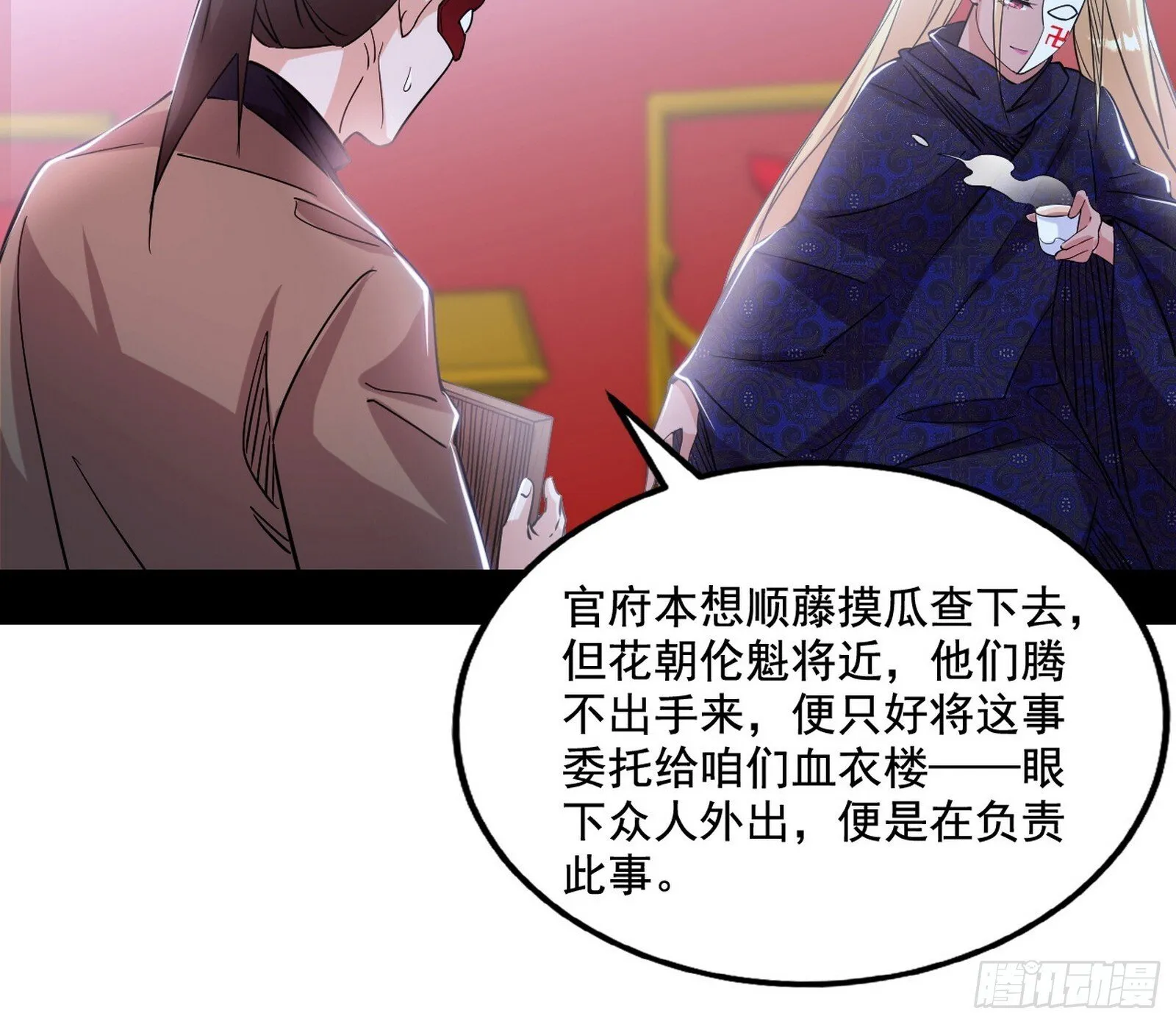 大唐血衣楼 第81页