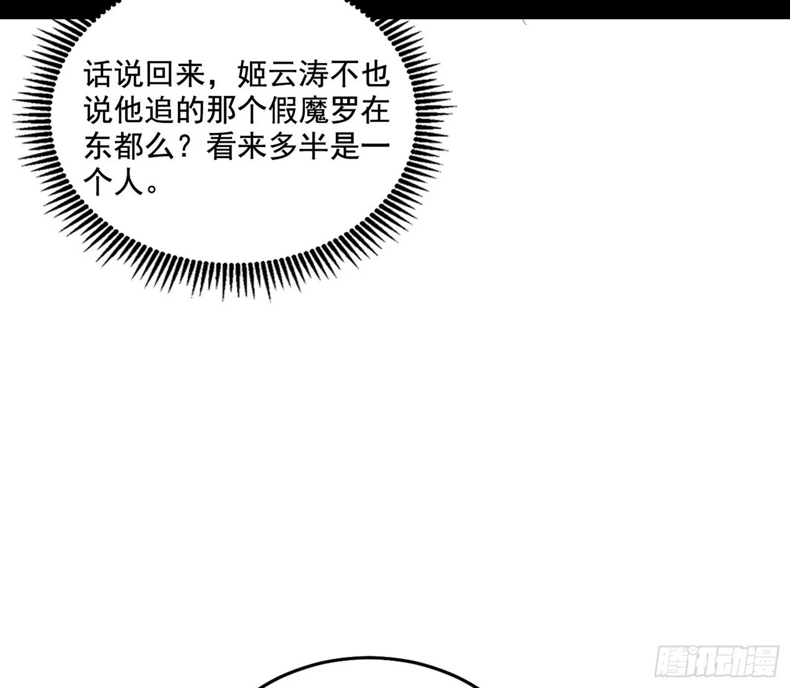 大唐血衣楼 第83页