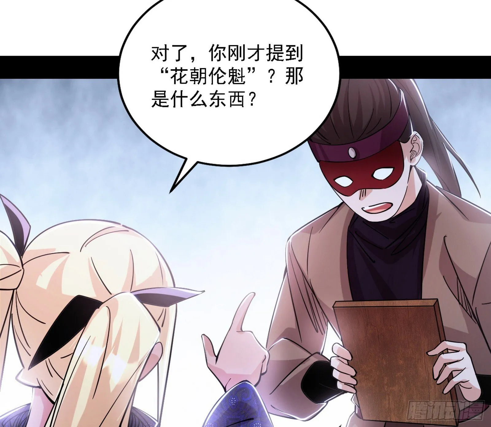 大唐血衣楼 第84页