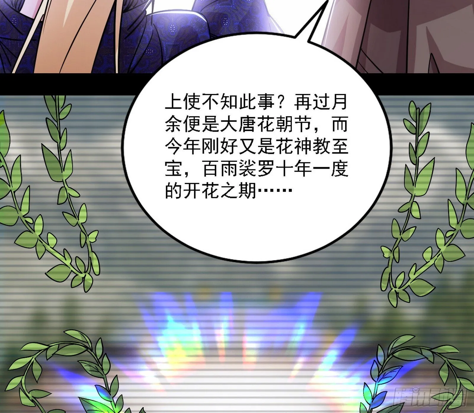 大唐血衣楼 第85页