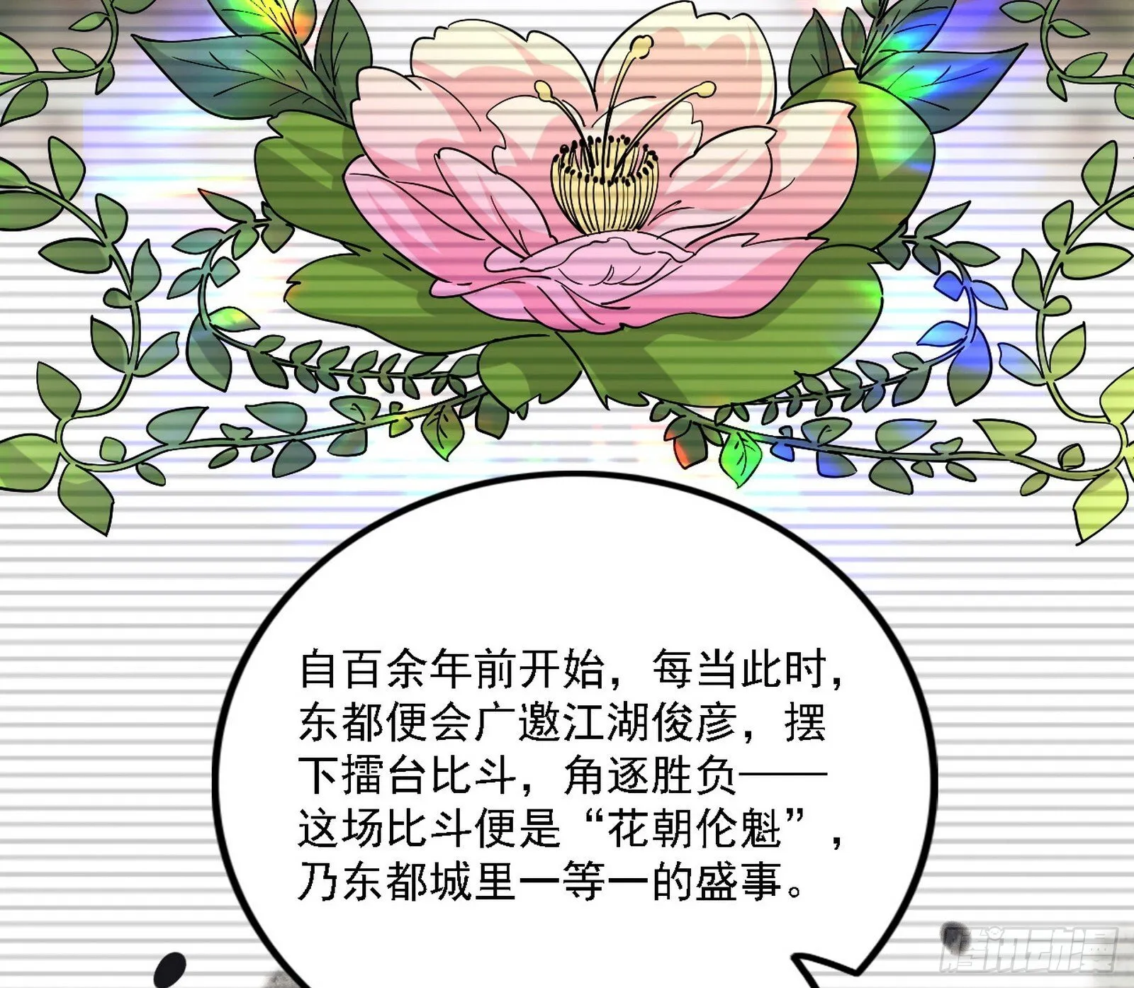大唐血衣楼 第86页