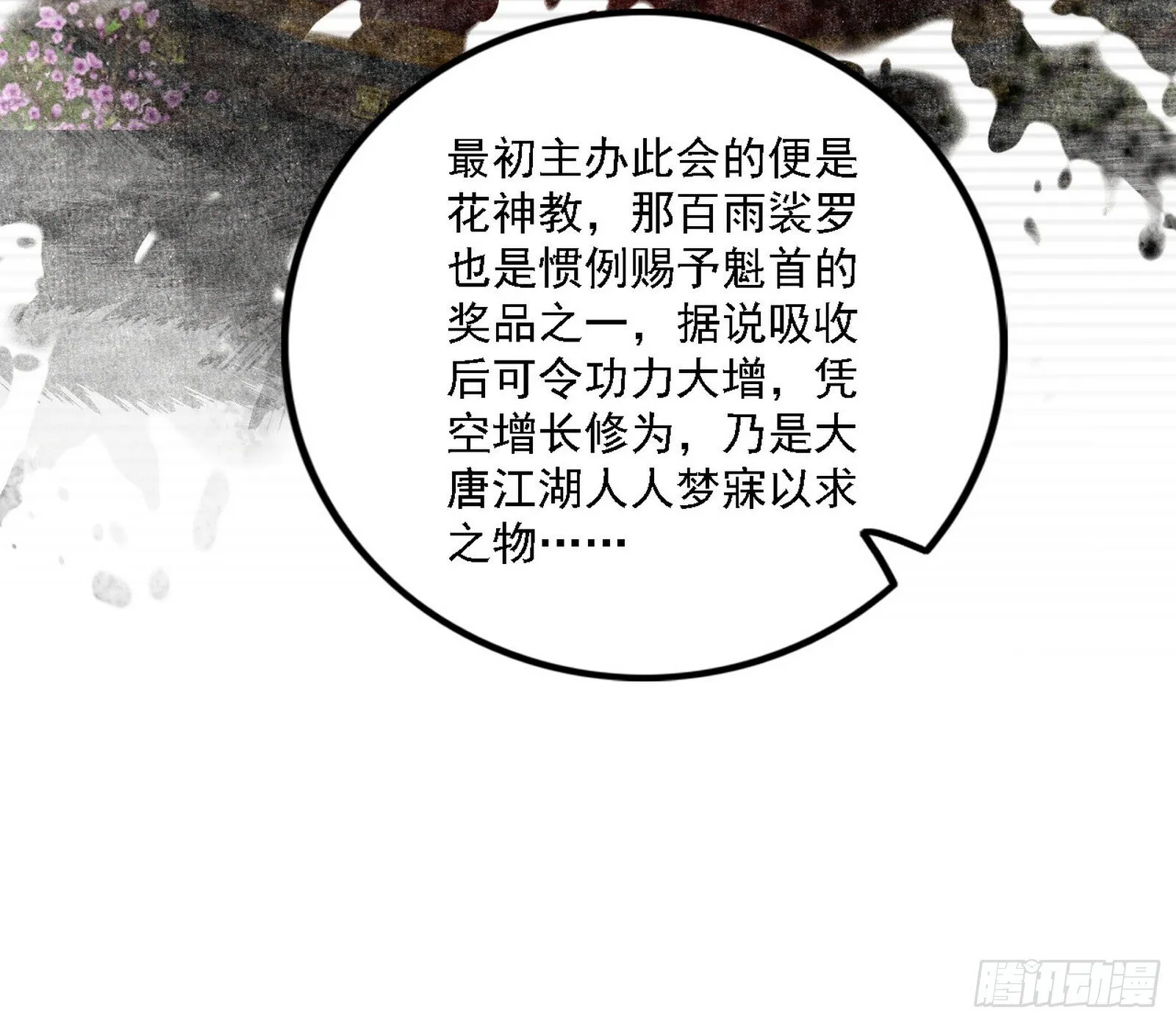 大唐血衣楼 第89页