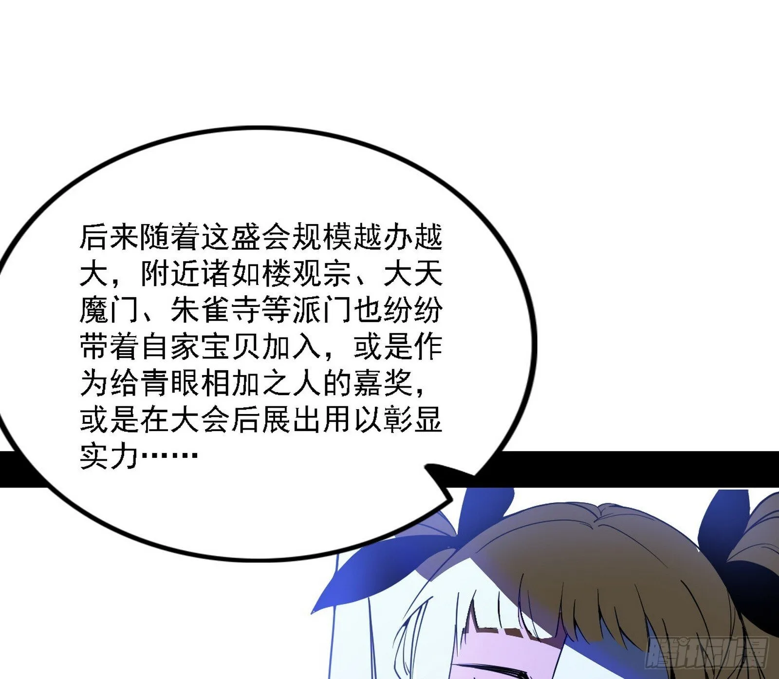 大唐血衣楼 第90页