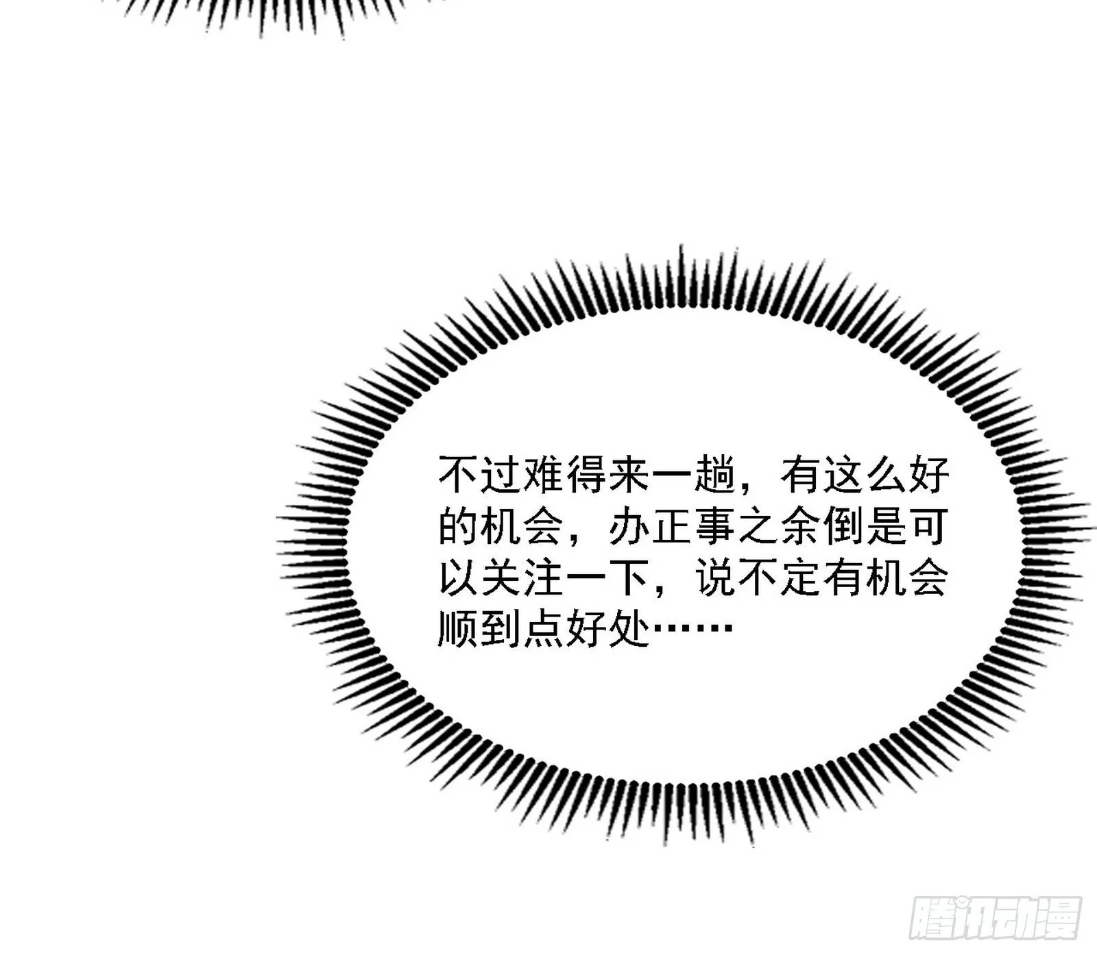 大唐血衣楼 第92页