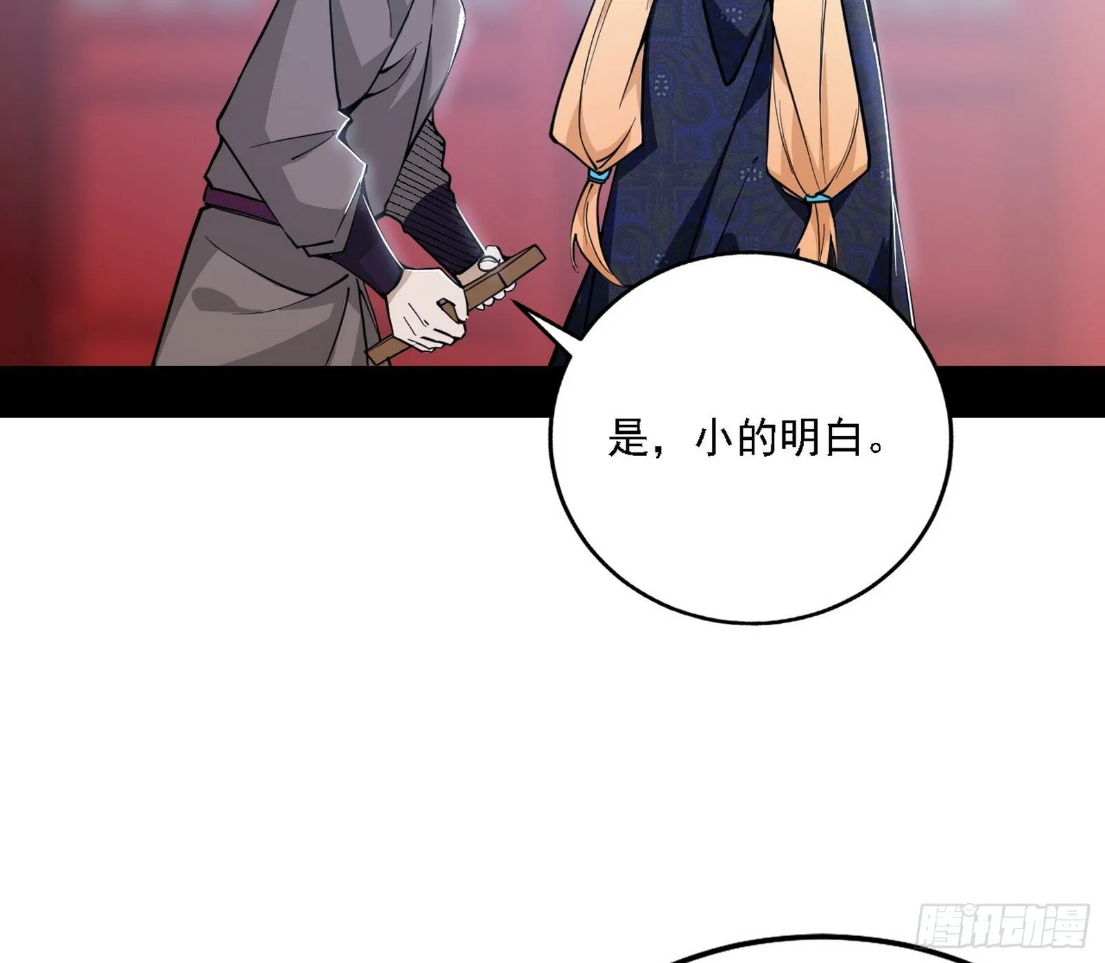 大唐血衣楼 第94页