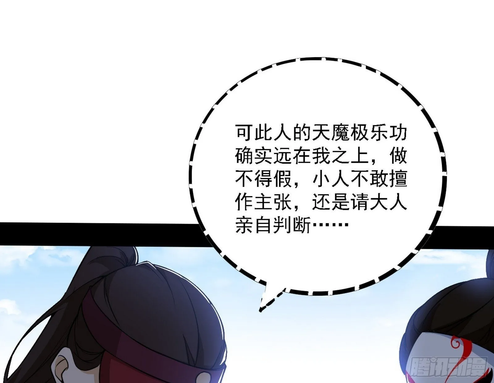 大唐血衣楼 第100页