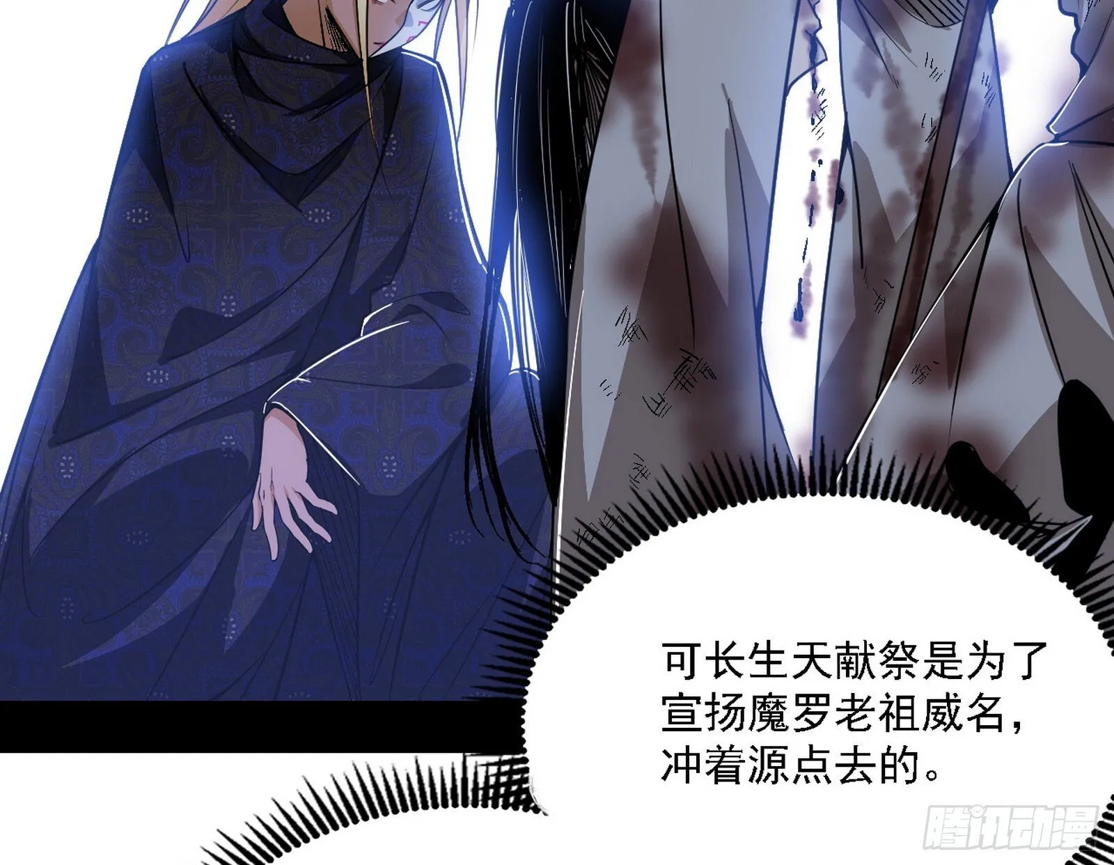 大唐血衣楼 第103页