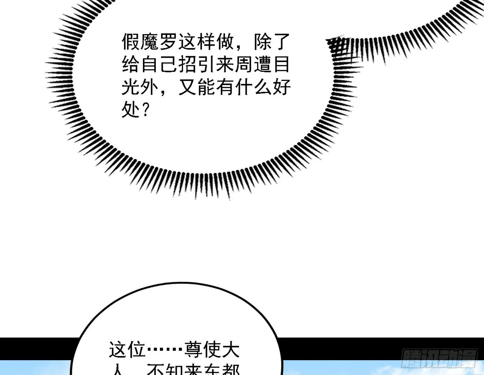 大唐血衣楼 第104页