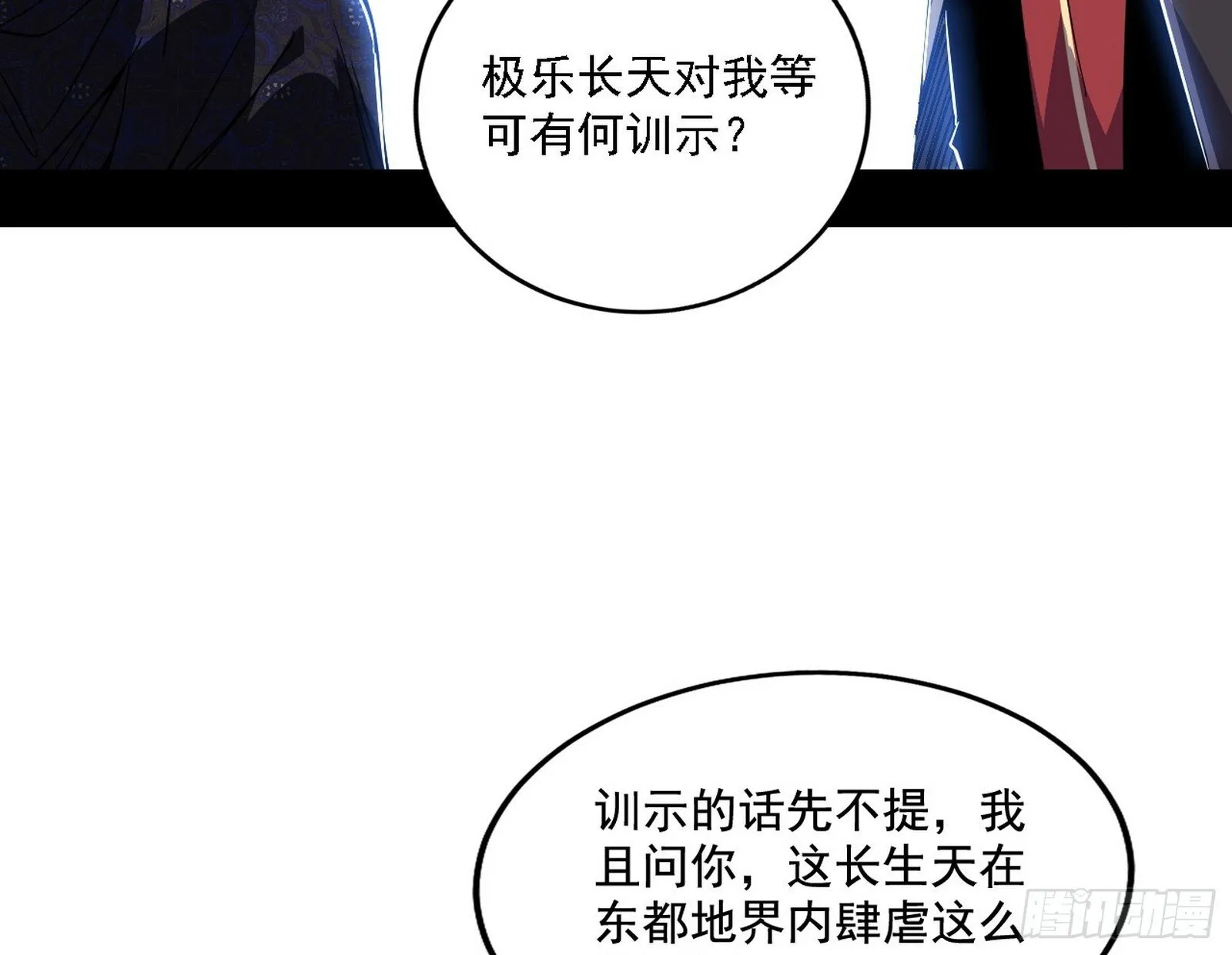 大唐血衣楼 第106页