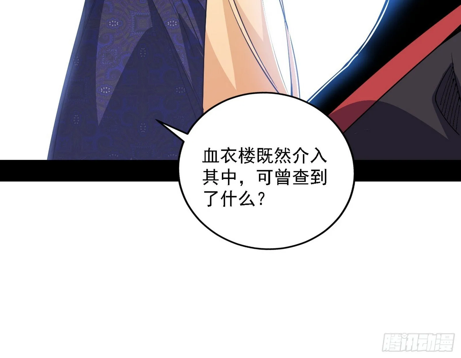 大唐血衣楼 第108页