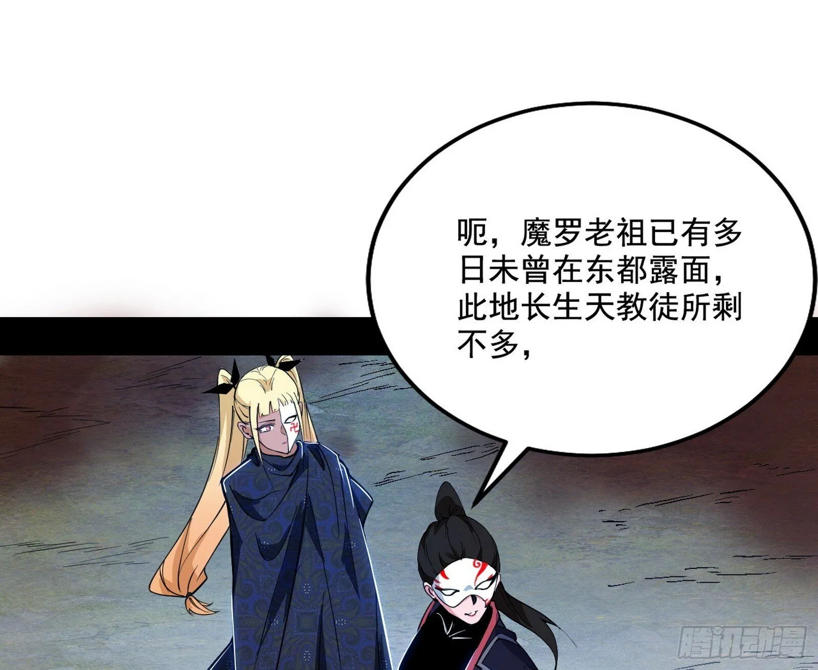 大唐血衣楼 第109页