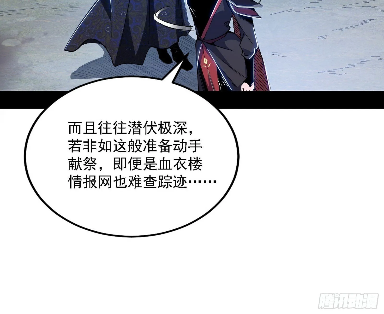 大唐血衣楼 第110页