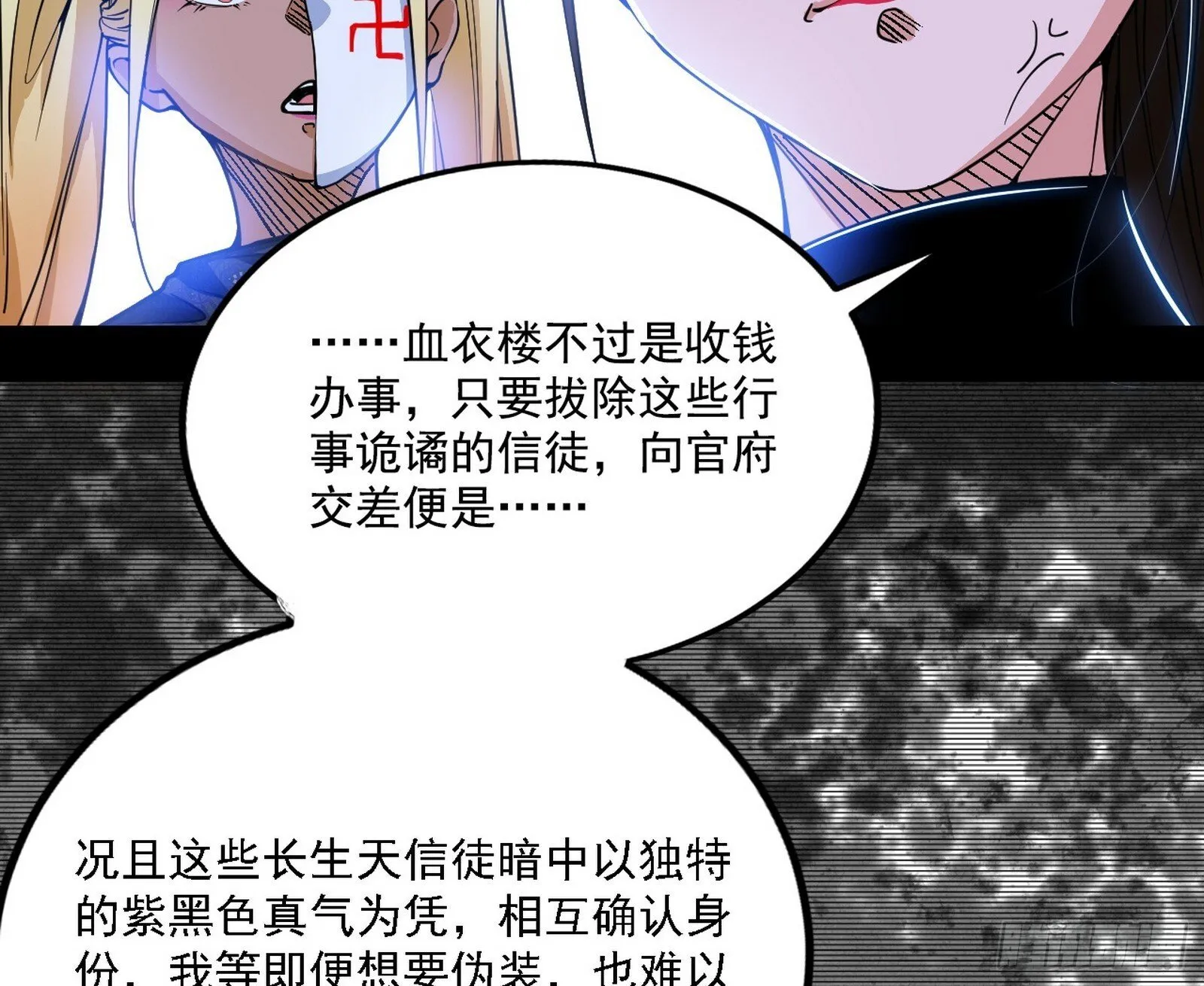大唐血衣楼 第112页