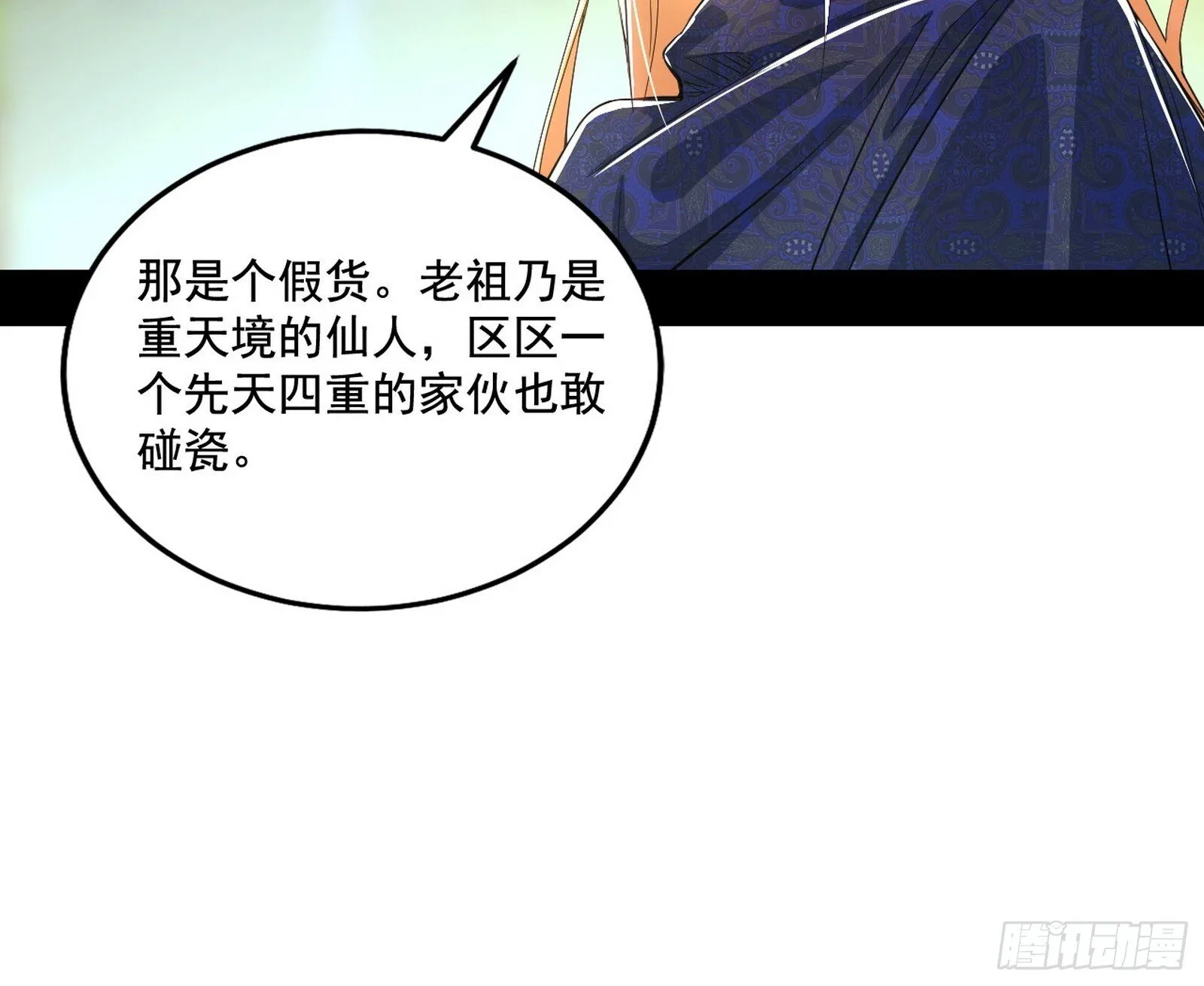 又是他！ 第90页