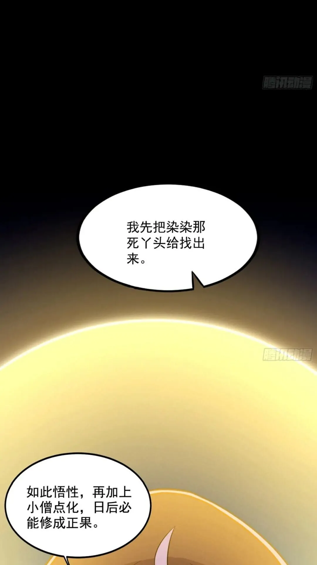 老虎与兔 第7页