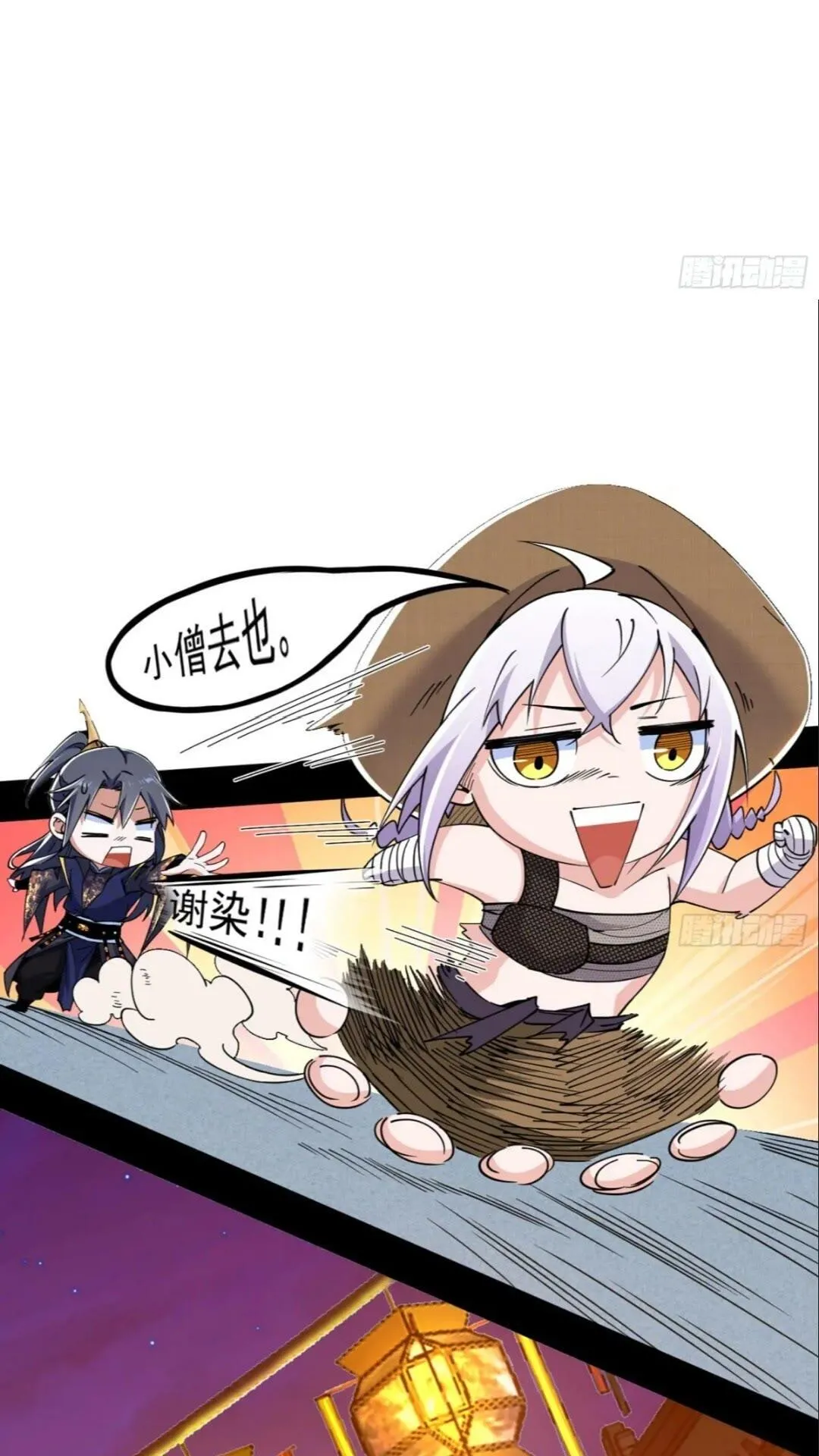 老虎与兔 第19页