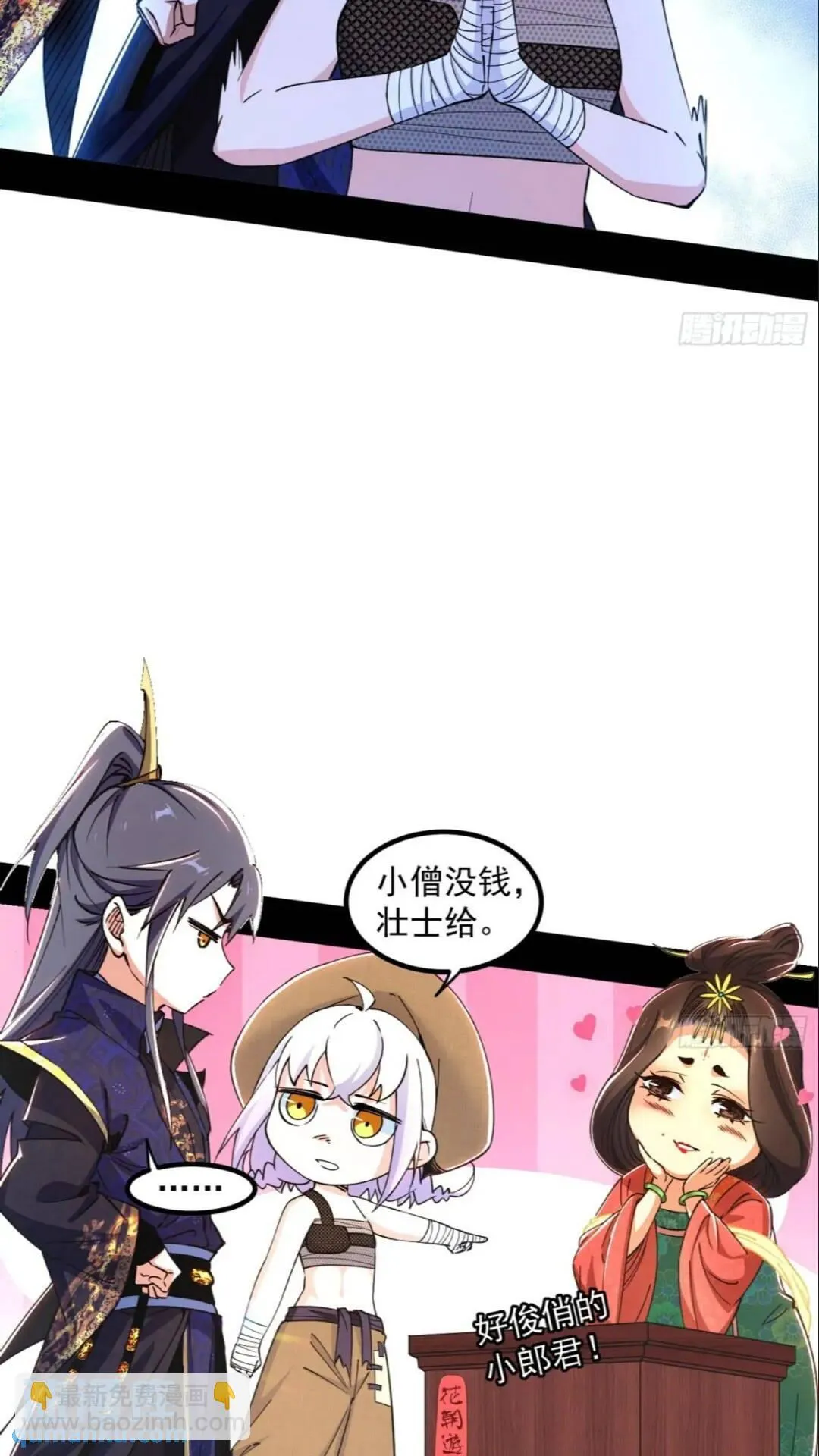 老虎与兔 第25页