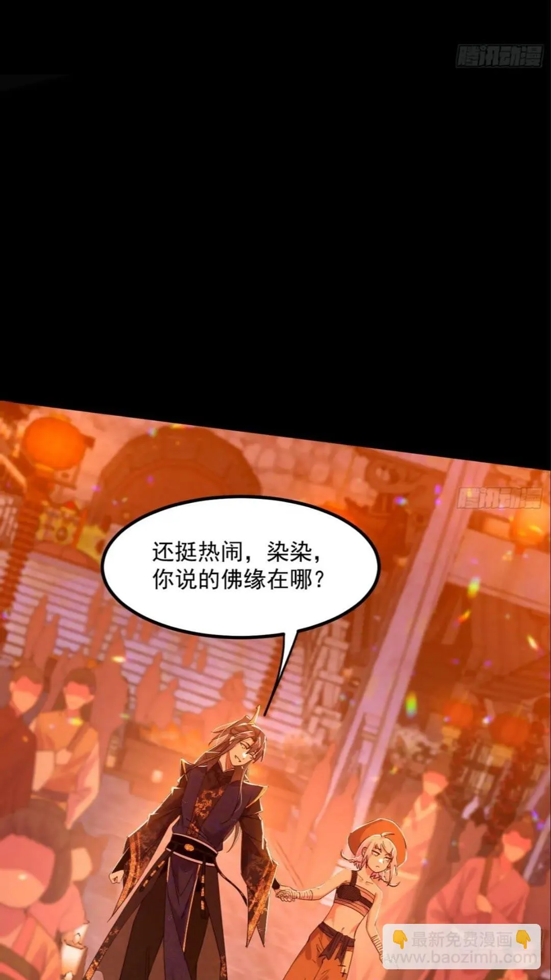 老虎与兔 第30页