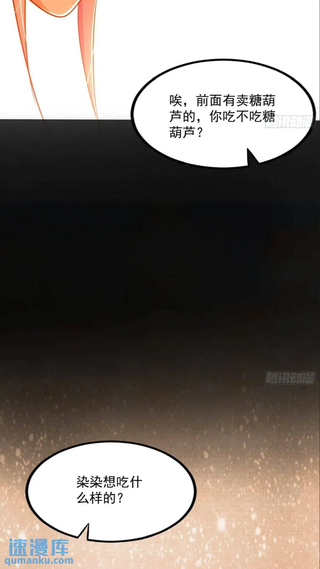 老虎与兔 第33页