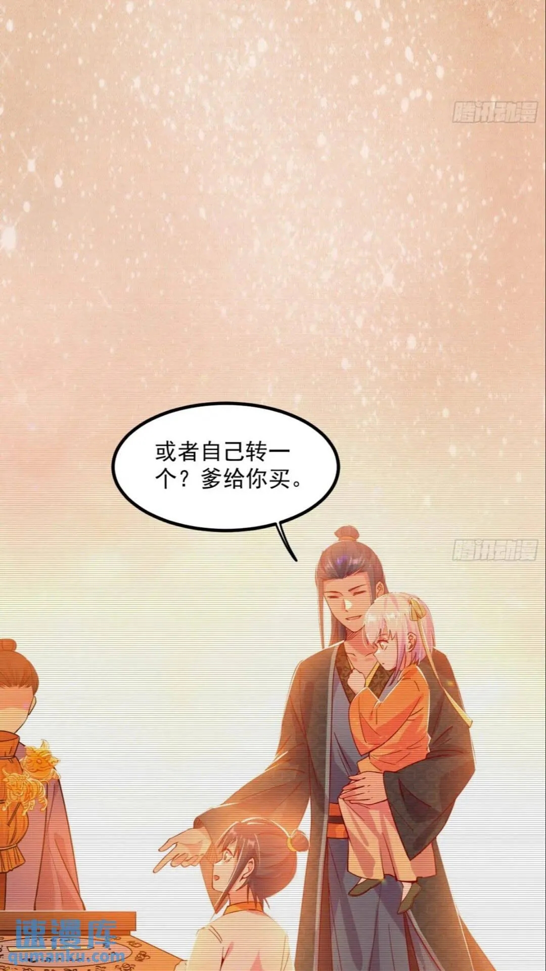 老虎与兔 第34页