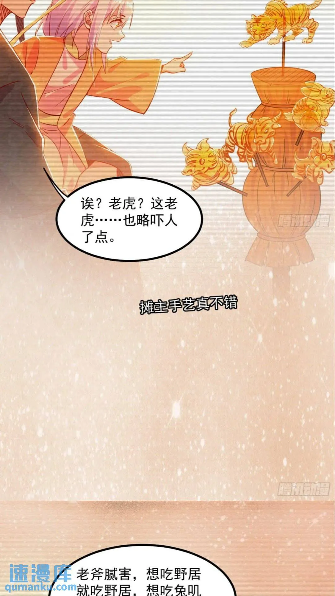 老虎与兔 第36页