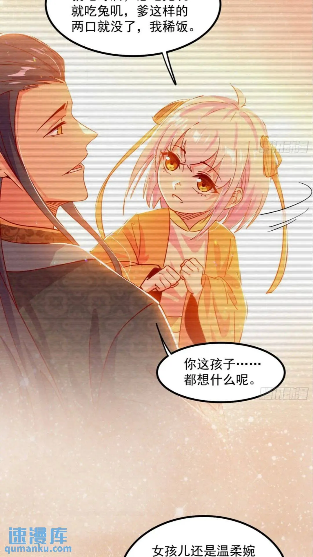 老虎与兔 第37页