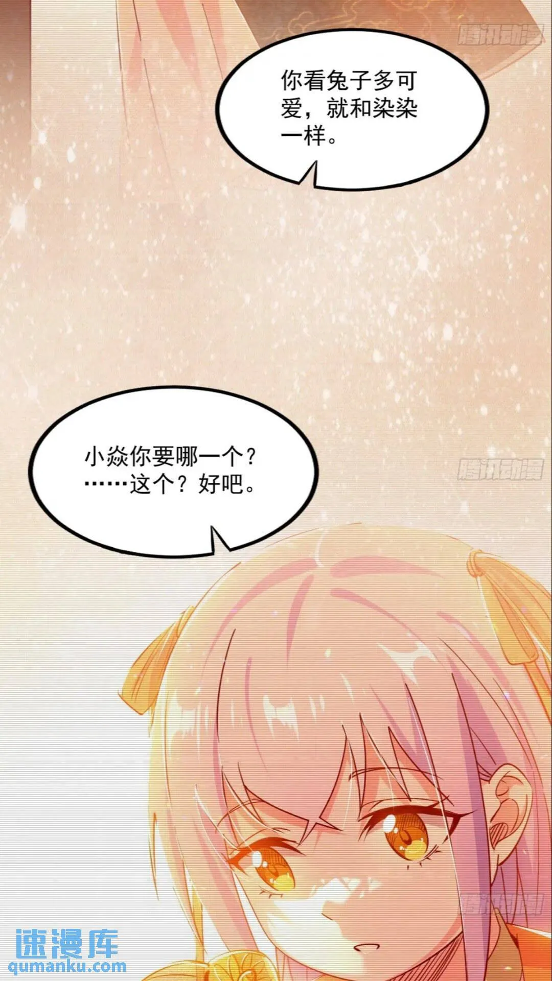 老虎与兔 第39页