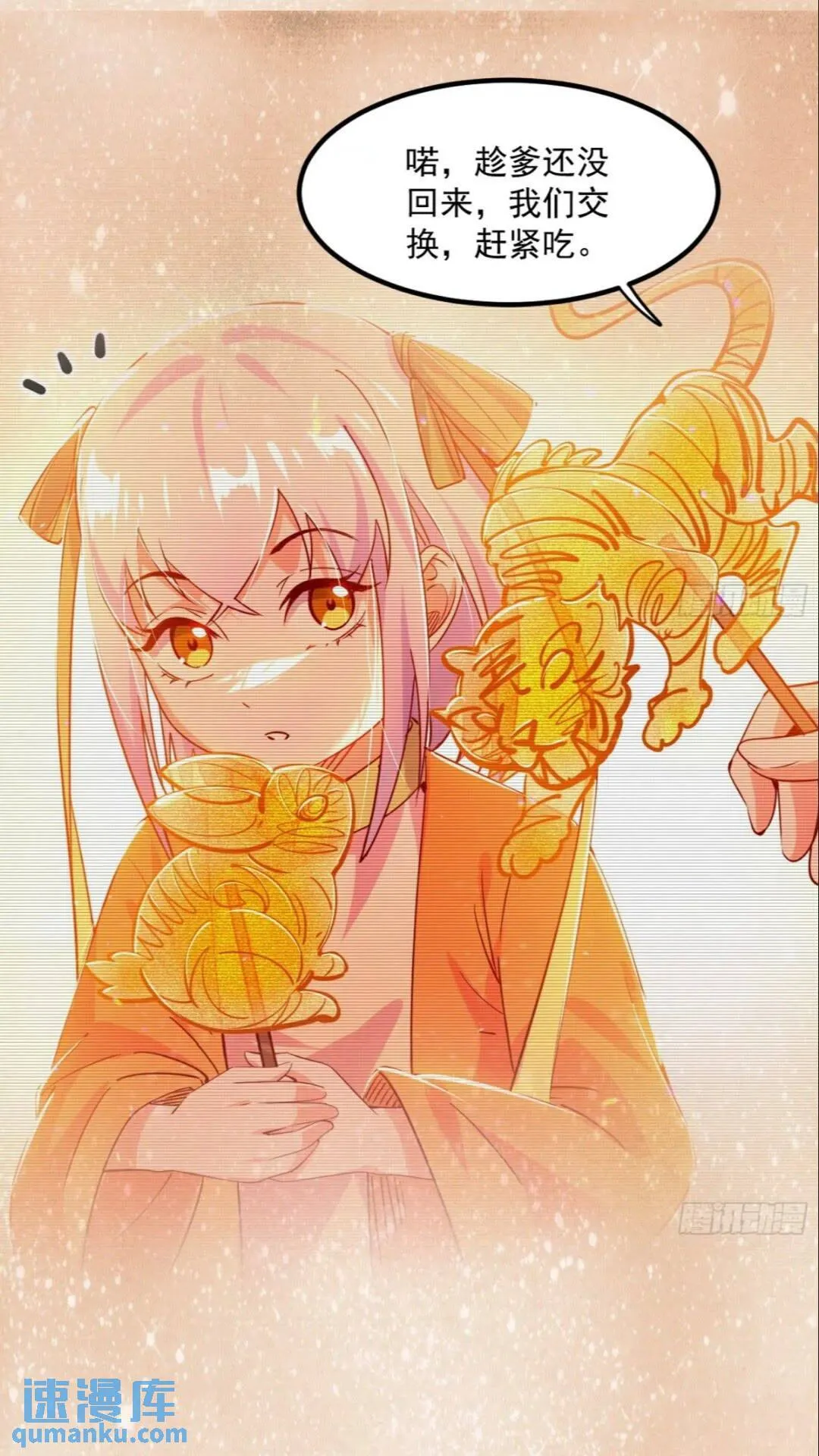 老虎与兔 第43页