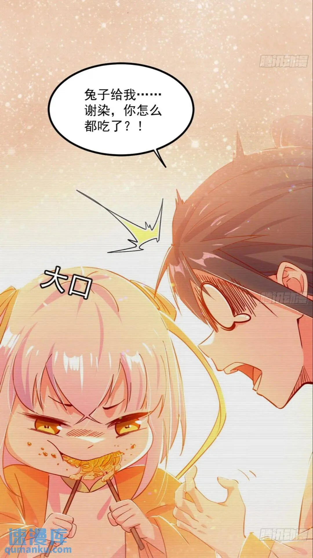 老虎与兔 第45页