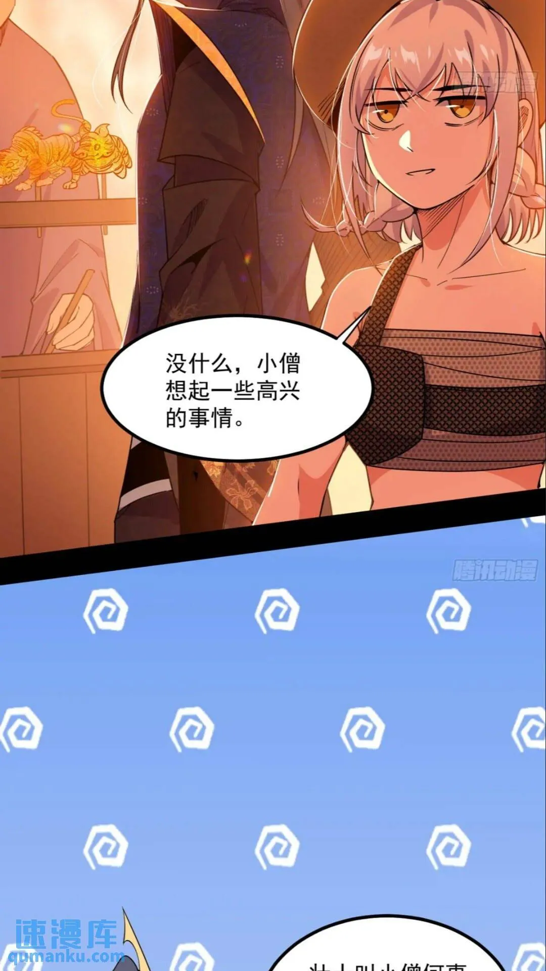 老虎与兔 第49页