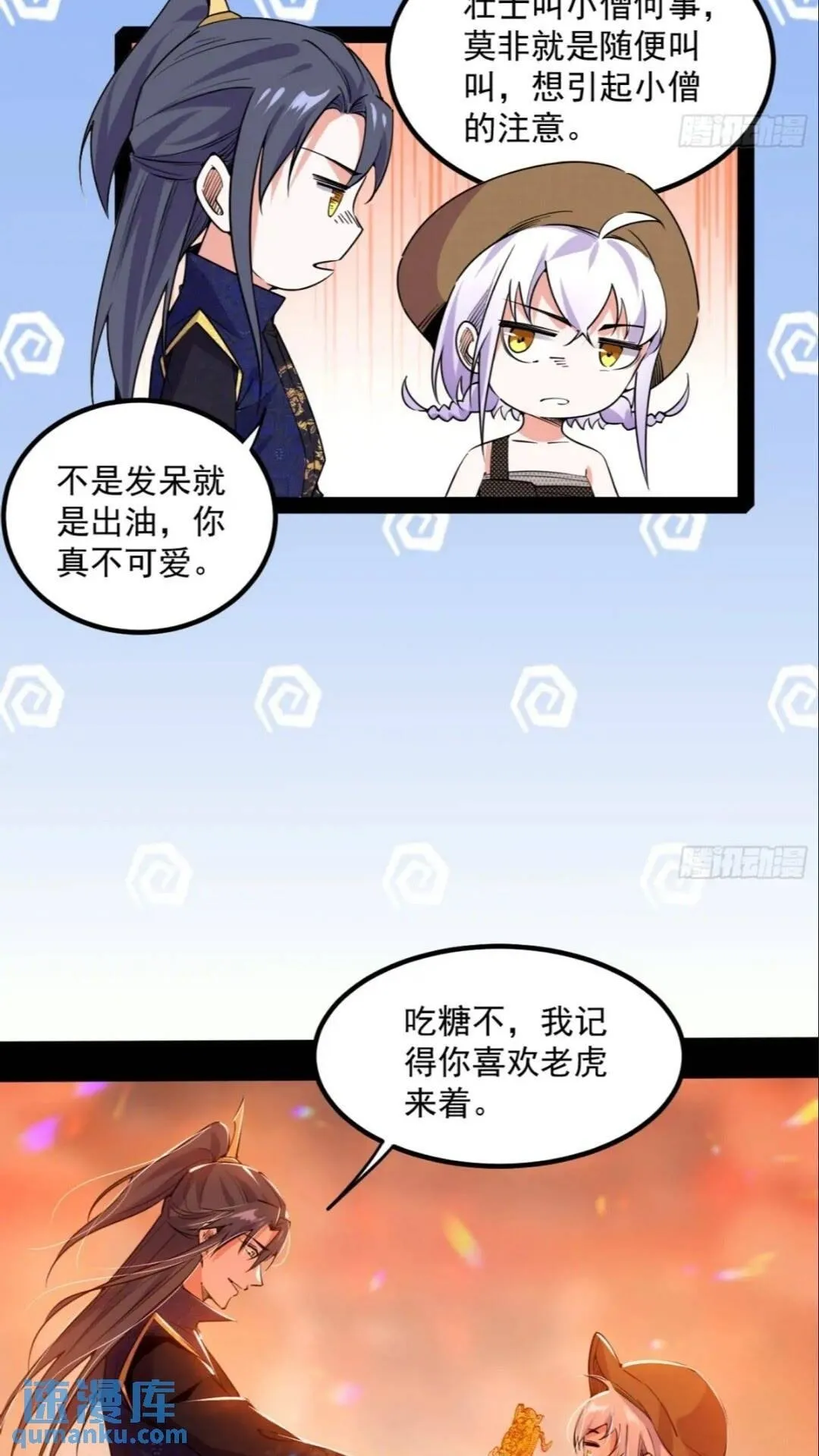 老虎与兔 第50页