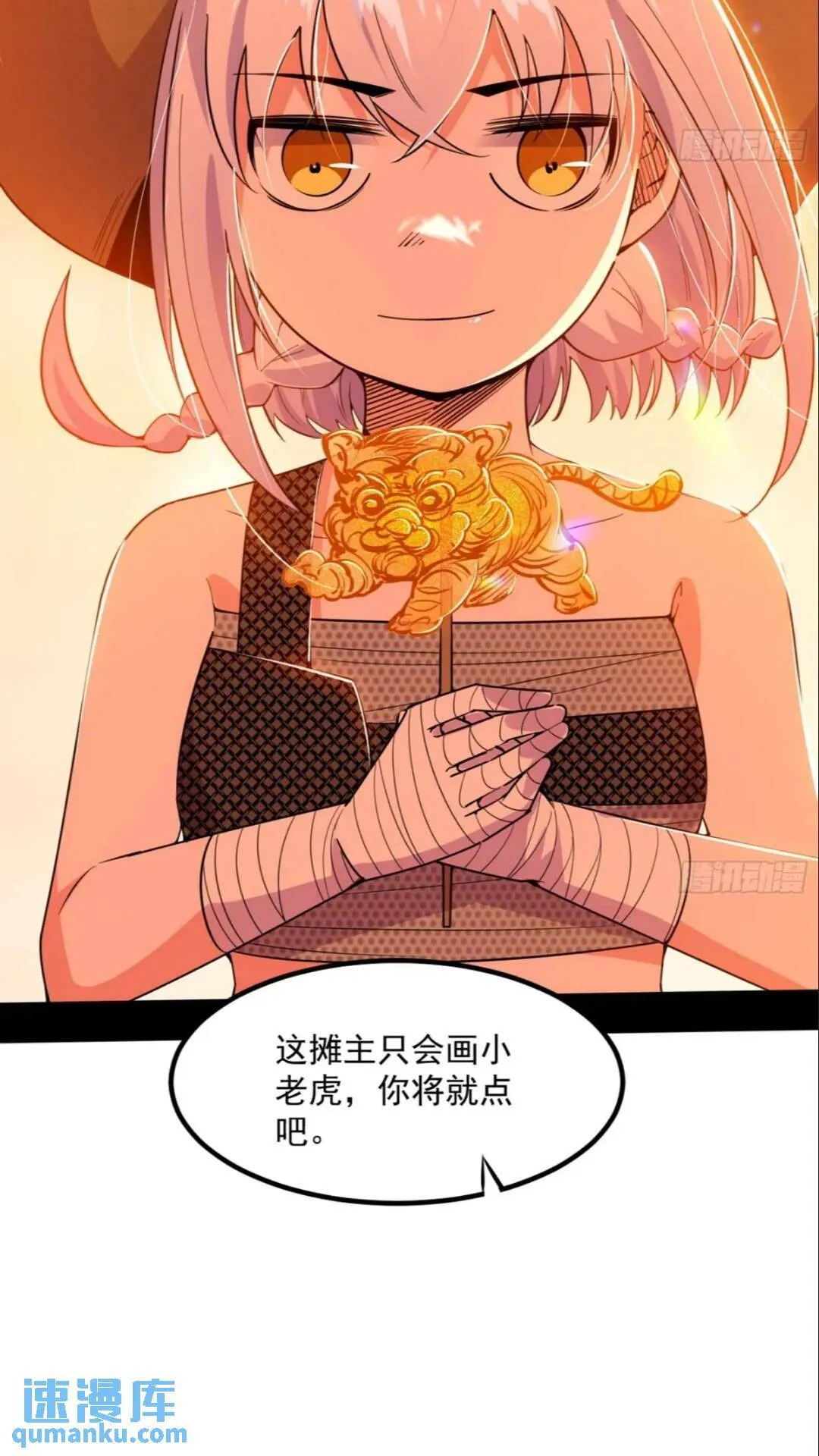 老虎与兔 第52页