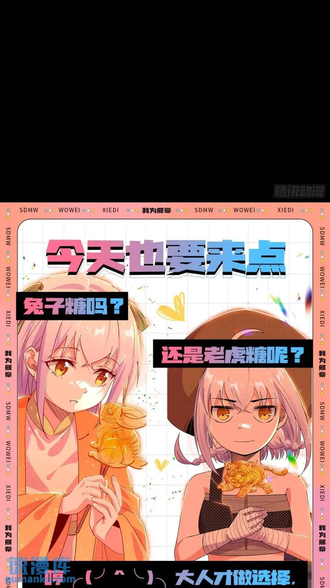 老虎与兔 第58页